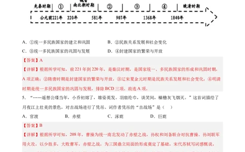 第16课三国鼎立（解析版）-2022-2023学年七年级历史上册课后培优分级练（部编版）_1、初中学习资料_4-7、历史_4-7-1、初一历史上册_1、同步练习（20份）