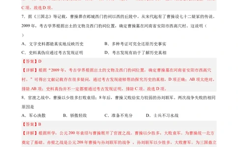 第16课三国鼎立（解析版）-2022-2023学年七年级历史上册课后培优分级练（部编版）_1、初中学习资料_4-7、历史_4-7-1、初一历史上册_1、同步练习（20份）