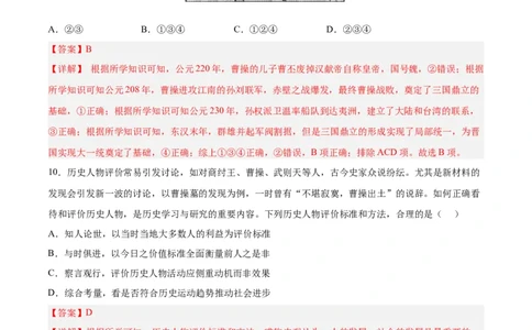 第16课三国鼎立（解析版）-2022-2023学年七年级历史上册课后培优分级练（部编版）_1、初中学习资料_4-7、历史_4-7-1、初一历史上册_1、同步练习（20份）