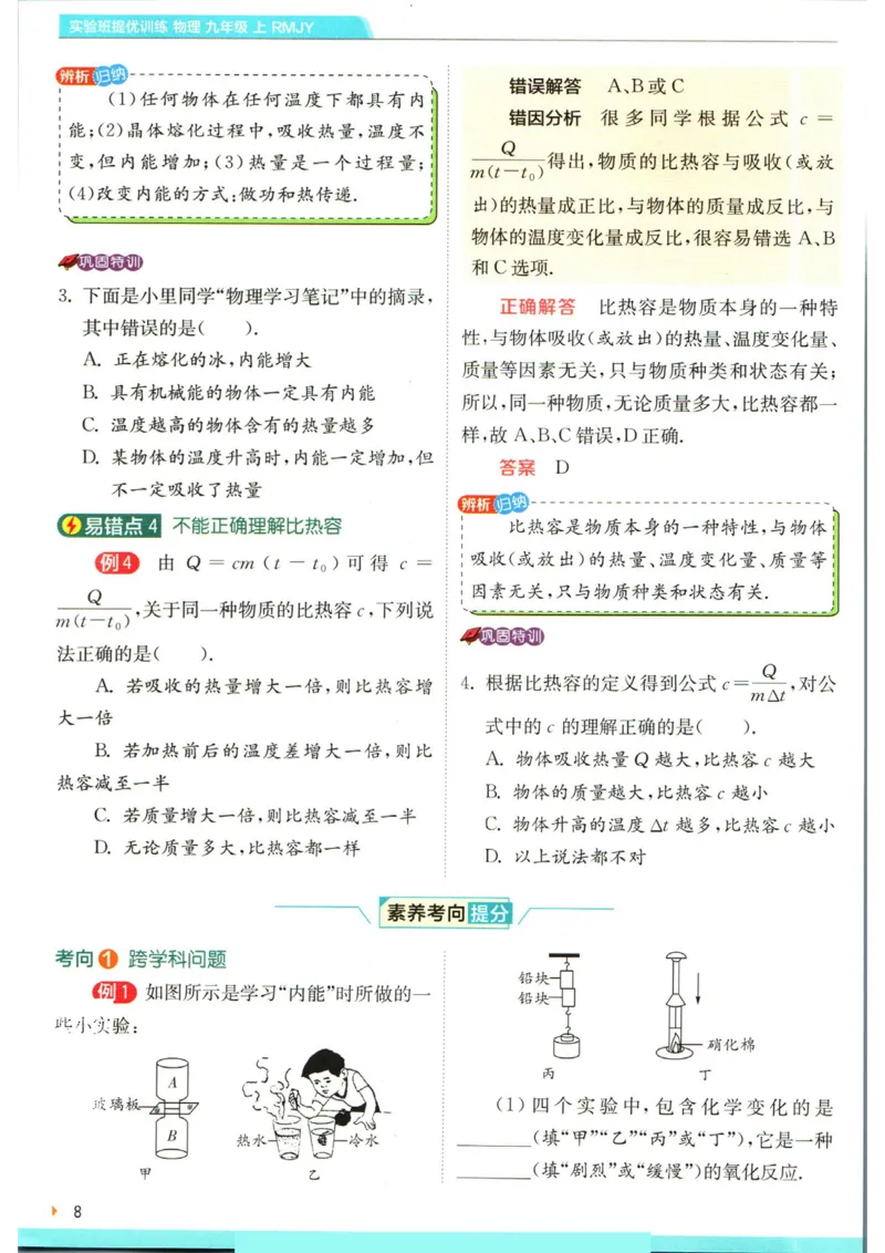 实验班提优训练九年级上册物理人教版学霸攻略_1、初中学习资料_24秋试卷_《实验班提优训练》_九年级