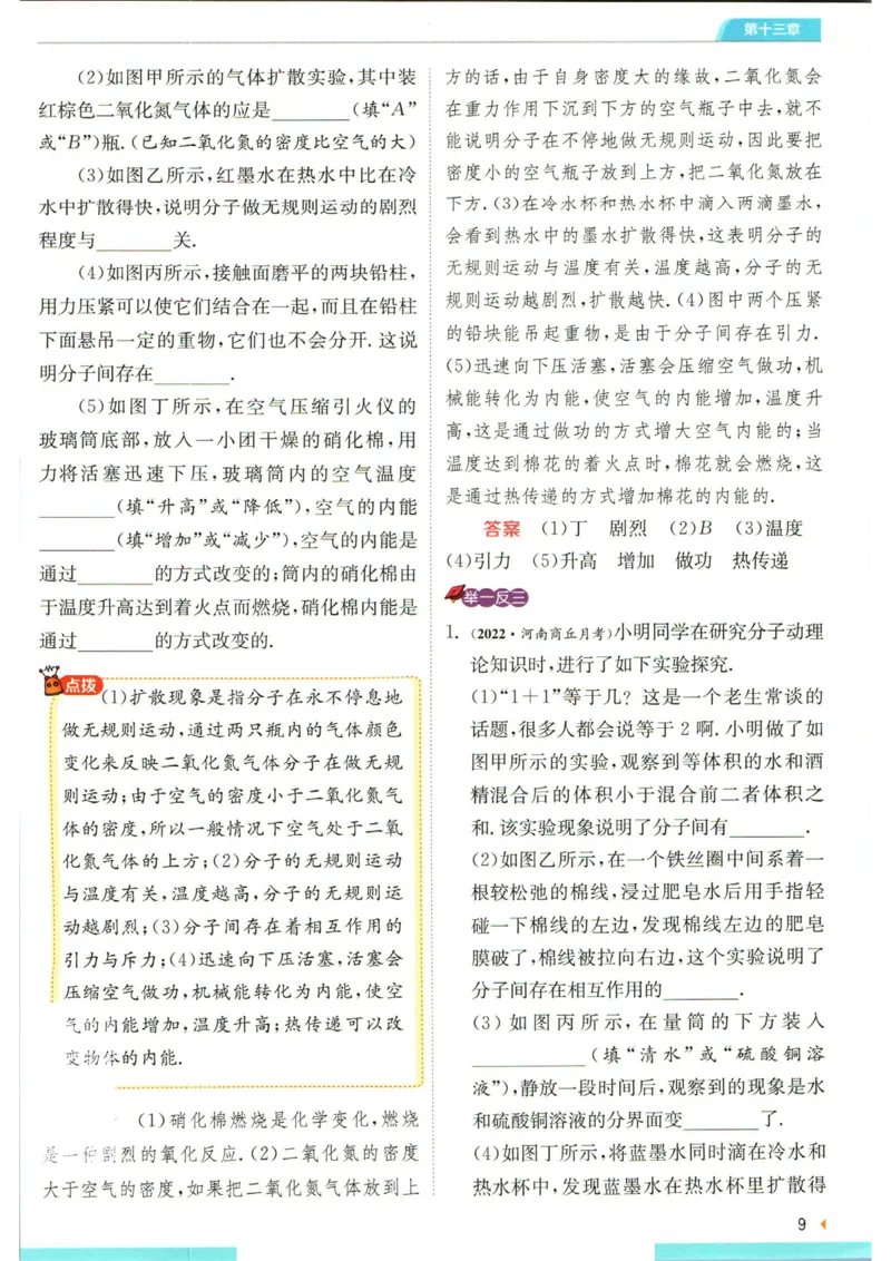 实验班提优训练九年级上册物理人教版学霸攻略_1、初中学习资料_24秋试卷_《实验班提优训练》_九年级