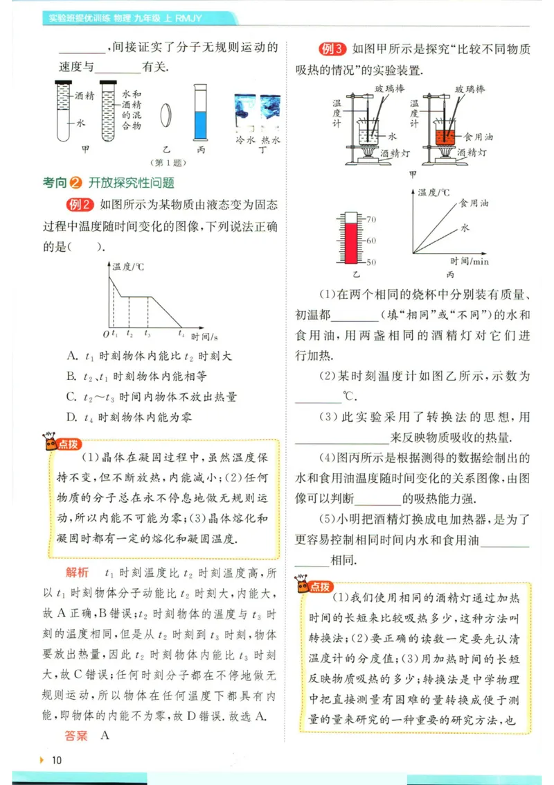 实验班提优训练九年级上册物理人教版学霸攻略_1、初中学习资料_24秋试卷_《实验班提优训练》_九年级