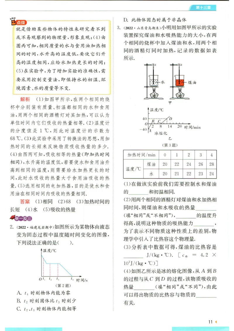 实验班提优训练九年级上册物理人教版学霸攻略_1、初中学习资料_24秋试卷_《实验班提优训练》_九年级