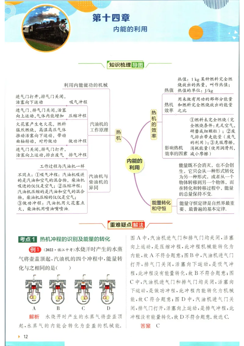 实验班提优训练九年级上册物理人教版学霸攻略_1、初中学习资料_24秋试卷_《实验班提优训练》_九年级