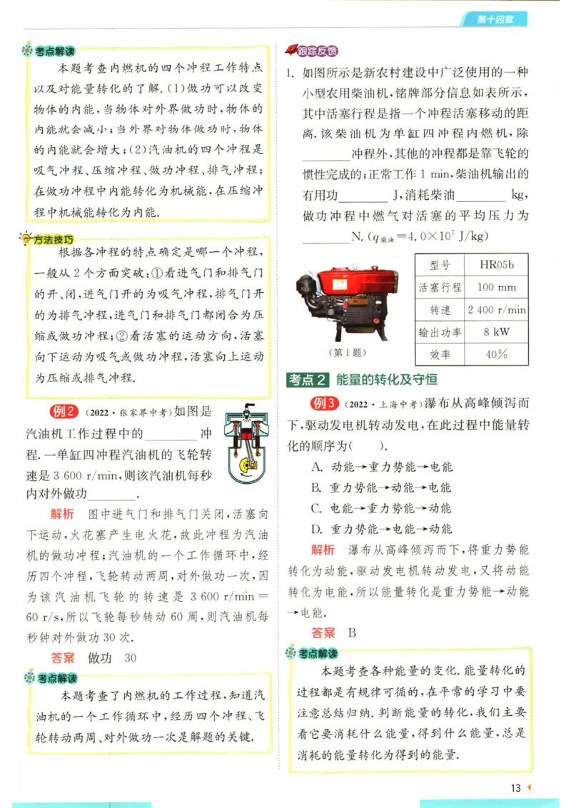 实验班提优训练九年级上册物理人教版学霸攻略_1、初中学习资料_24秋试卷_《实验班提优训练》_九年级