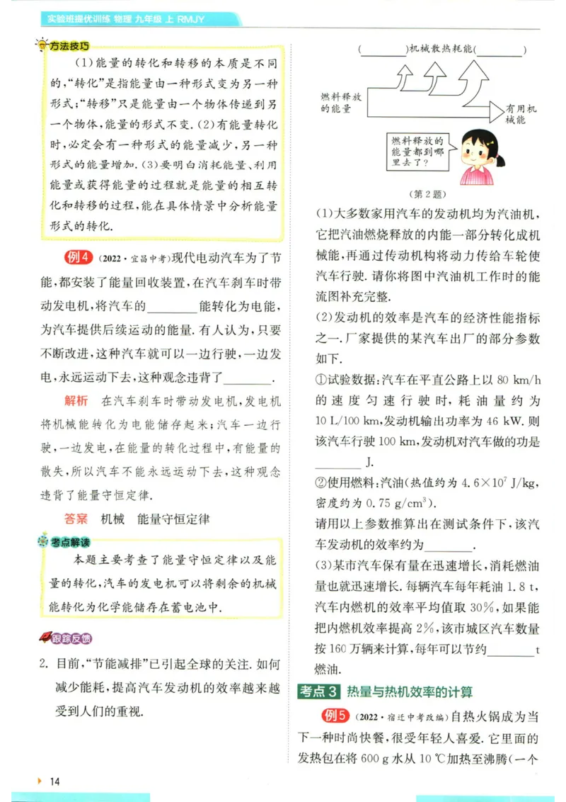 实验班提优训练九年级上册物理人教版学霸攻略_1、初中学习资料_24秋试卷_《实验班提优训练》_九年级