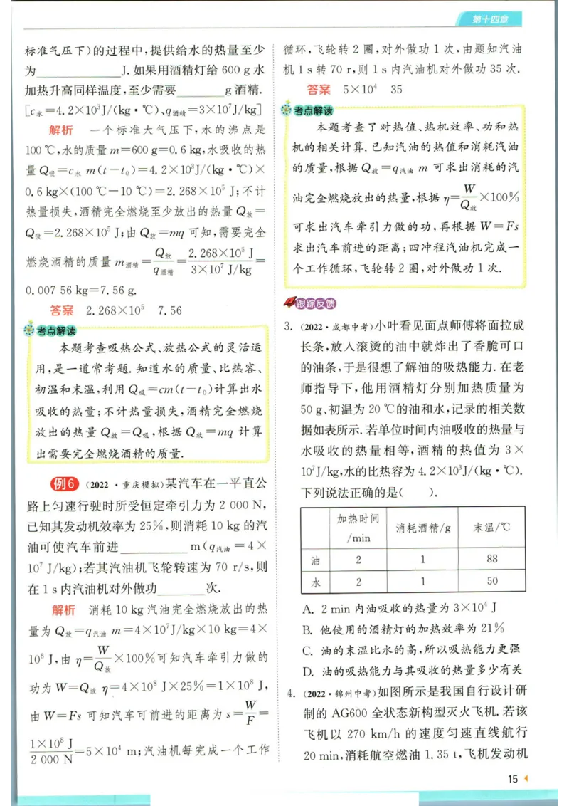 实验班提优训练九年级上册物理人教版学霸攻略_1、初中学习资料_24秋试卷_《实验班提优训练》_九年级