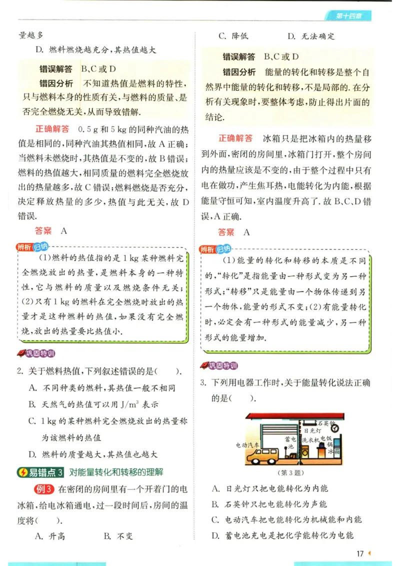 实验班提优训练九年级上册物理人教版学霸攻略_1、初中学习资料_24秋试卷_《实验班提优训练》_九年级