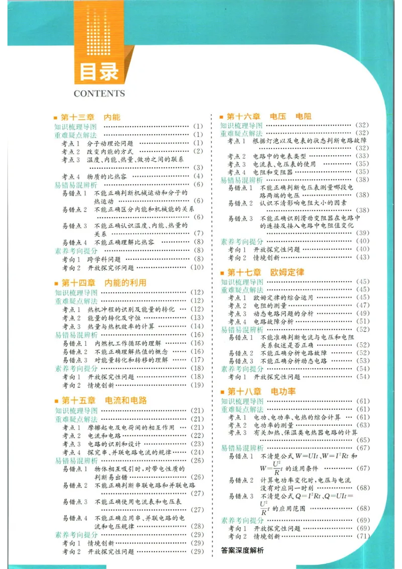 实验班提优训练九年级上册物理人教版学霸攻略_1、初中学习资料_24秋试卷_《实验班提优训练》_九年级