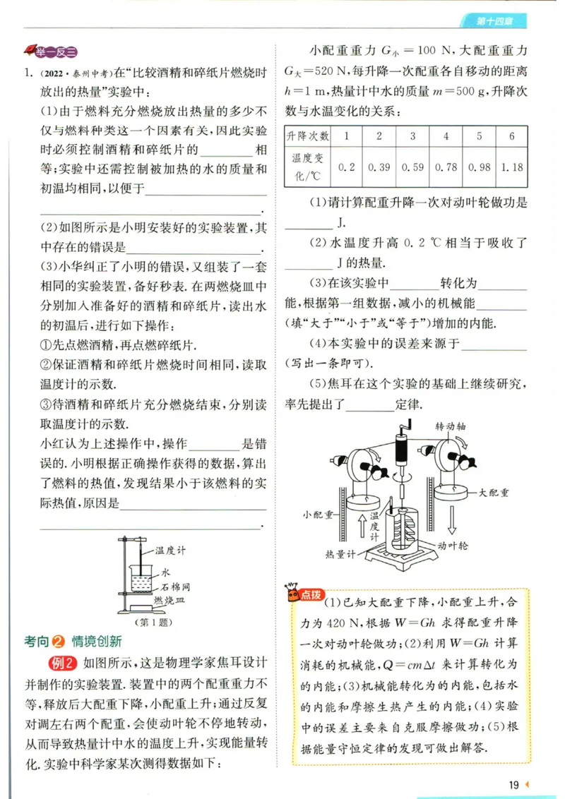 实验班提优训练九年级上册物理人教版学霸攻略_1、初中学习资料_24秋试卷_《实验班提优训练》_九年级