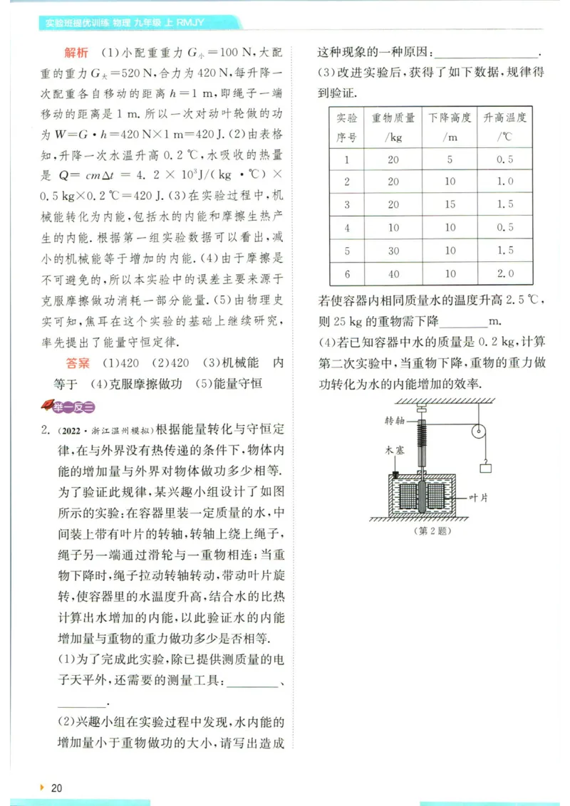 实验班提优训练九年级上册物理人教版学霸攻略_1、初中学习资料_24秋试卷_《实验班提优训练》_九年级