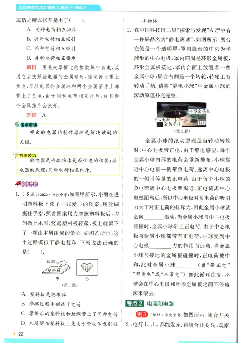 实验班提优训练九年级上册物理人教版学霸攻略_1、初中学习资料_24秋试卷_《实验班提优训练》_九年级