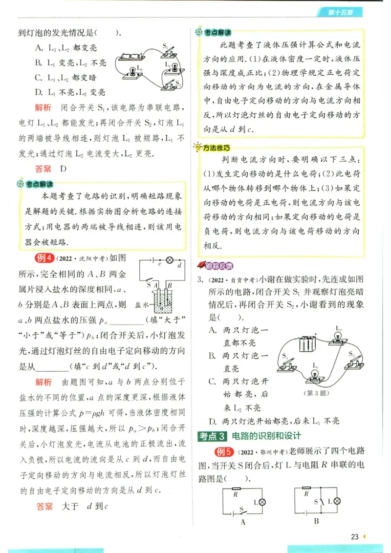 实验班提优训练九年级上册物理人教版学霸攻略_1、初中学习资料_24秋试卷_《实验班提优训练》_九年级