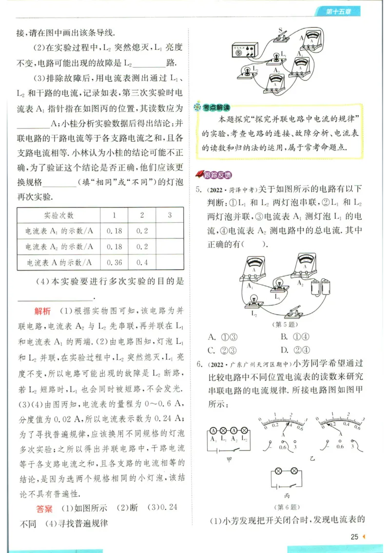 实验班提优训练九年级上册物理人教版学霸攻略_1、初中学习资料_24秋试卷_《实验班提优训练》_九年级