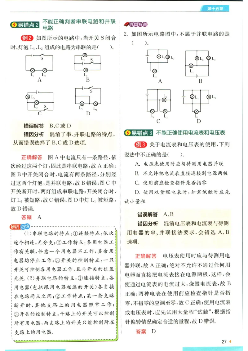 实验班提优训练九年级上册物理人教版学霸攻略_1、初中学习资料_24秋试卷_《实验班提优训练》_九年级