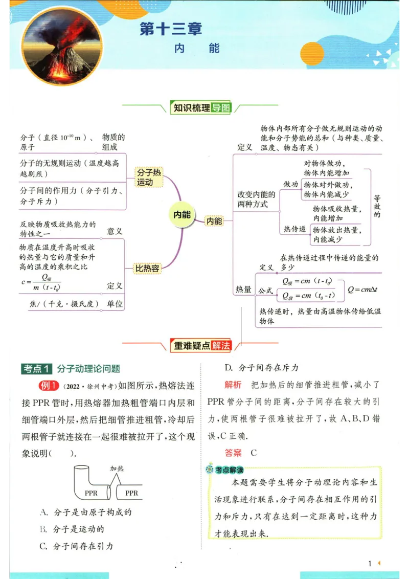 实验班提优训练九年级上册物理人教版学霸攻略_1、初中学习资料_24秋试卷_《实验班提优训练》_九年级