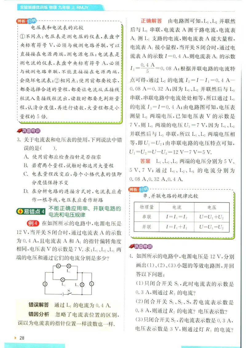 实验班提优训练九年级上册物理人教版学霸攻略_1、初中学习资料_24秋试卷_《实验班提优训练》_九年级
