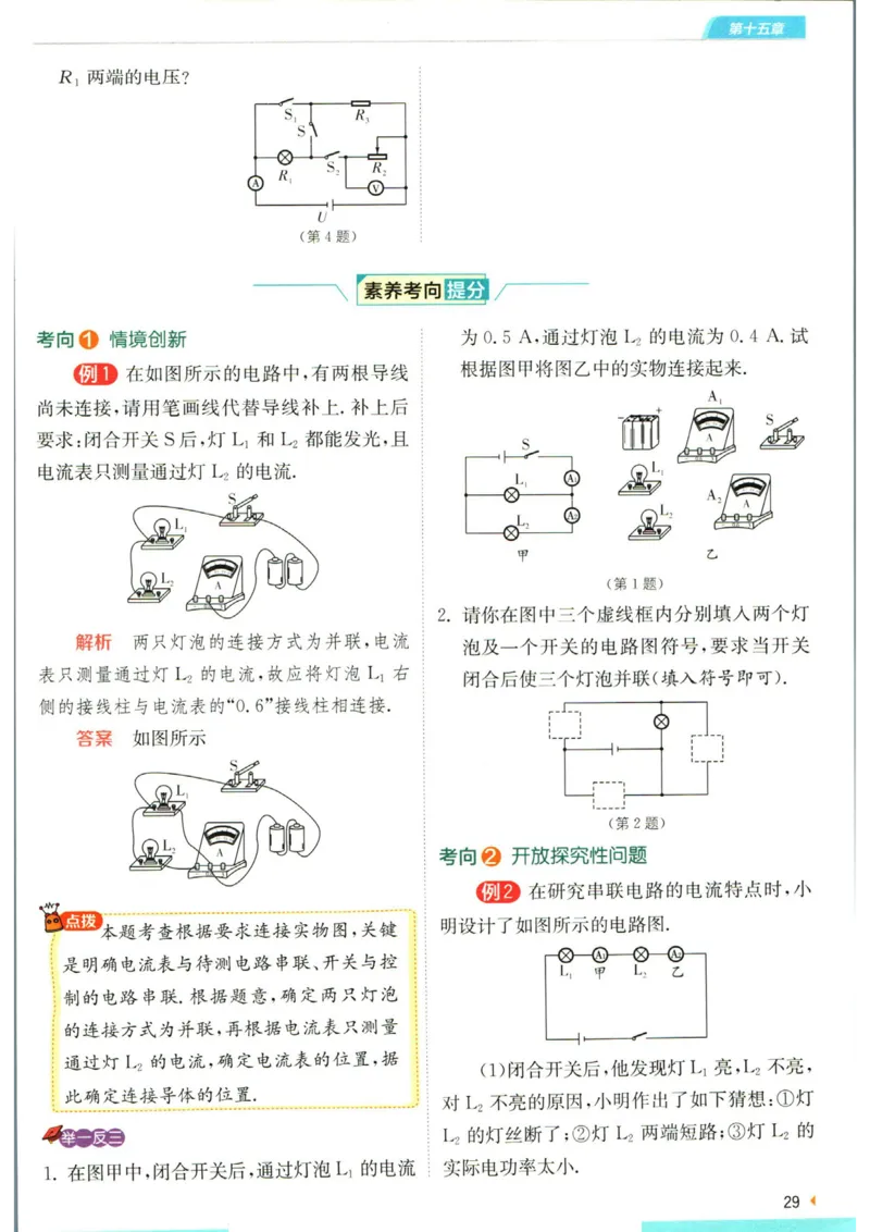 实验班提优训练九年级上册物理人教版学霸攻略_1、初中学习资料_24秋试卷_《实验班提优训练》_九年级