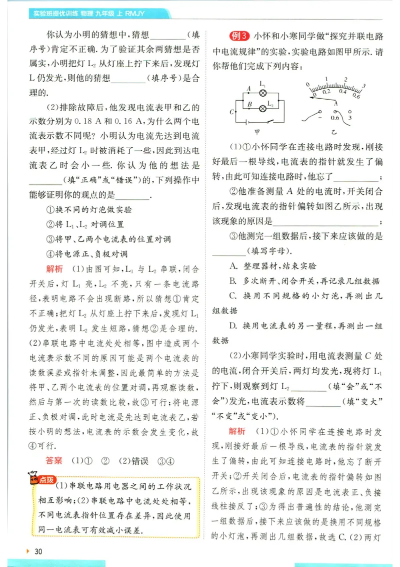 实验班提优训练九年级上册物理人教版学霸攻略_1、初中学习资料_24秋试卷_《实验班提优训练》_九年级
