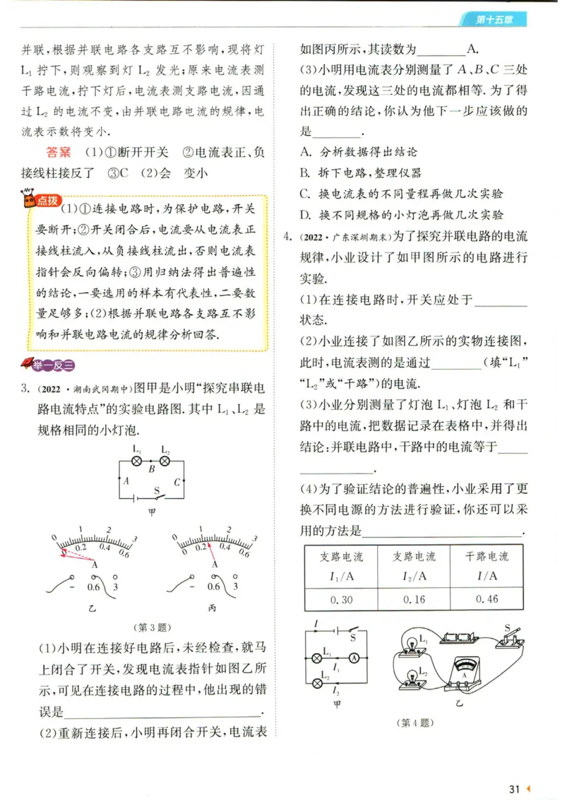 实验班提优训练九年级上册物理人教版学霸攻略_1、初中学习资料_24秋试卷_《实验班提优训练》_九年级