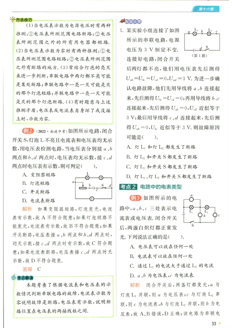 实验班提优训练九年级上册物理人教版学霸攻略_1、初中学习资料_24秋试卷_《实验班提优训练》_九年级