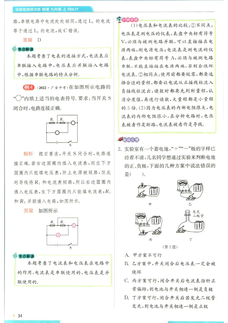 实验班提优训练九年级上册物理人教版学霸攻略_1、初中学习资料_24秋试卷_《实验班提优训练》_九年级