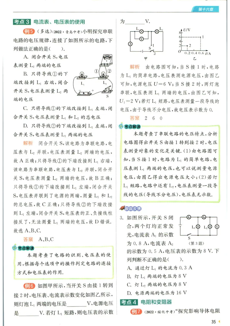 实验班提优训练九年级上册物理人教版学霸攻略_1、初中学习资料_24秋试卷_《实验班提优训练》_九年级