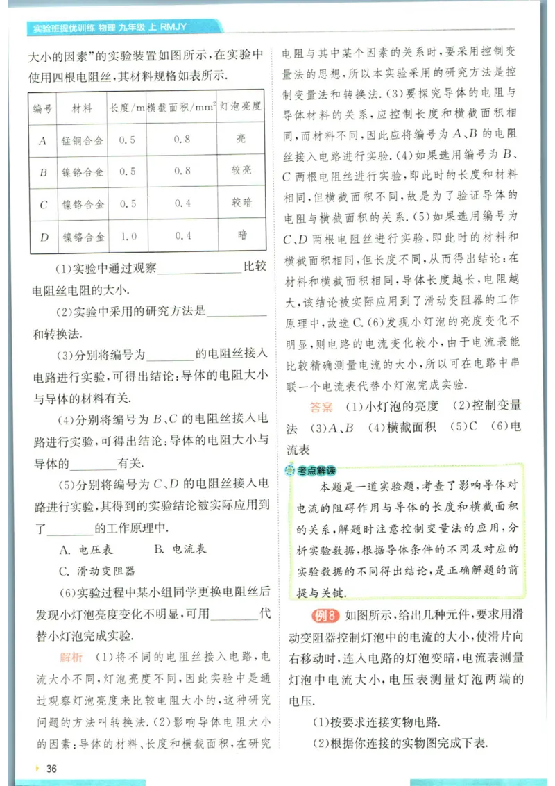实验班提优训练九年级上册物理人教版学霸攻略_1、初中学习资料_24秋试卷_《实验班提优训练》_九年级