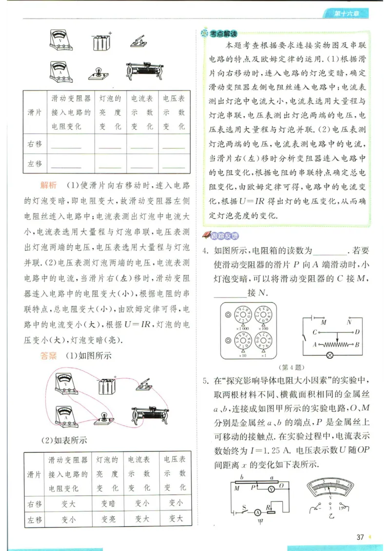 实验班提优训练九年级上册物理人教版学霸攻略_1、初中学习资料_24秋试卷_《实验班提优训练》_九年级