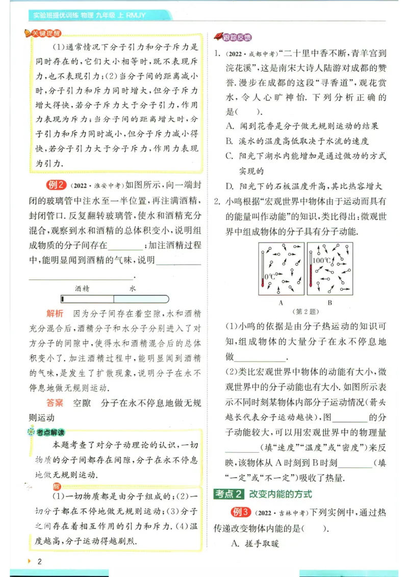 实验班提优训练九年级上册物理人教版学霸攻略_1、初中学习资料_24秋试卷_《实验班提优训练》_九年级