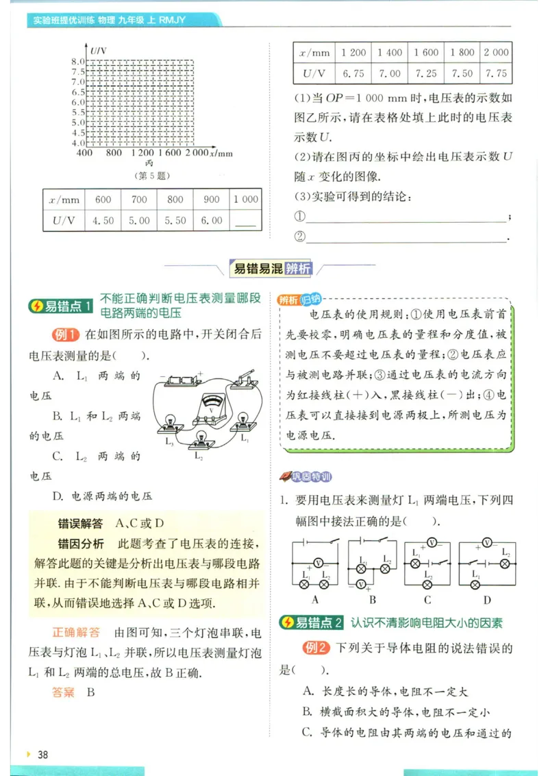 实验班提优训练九年级上册物理人教版学霸攻略_1、初中学习资料_24秋试卷_《实验班提优训练》_九年级