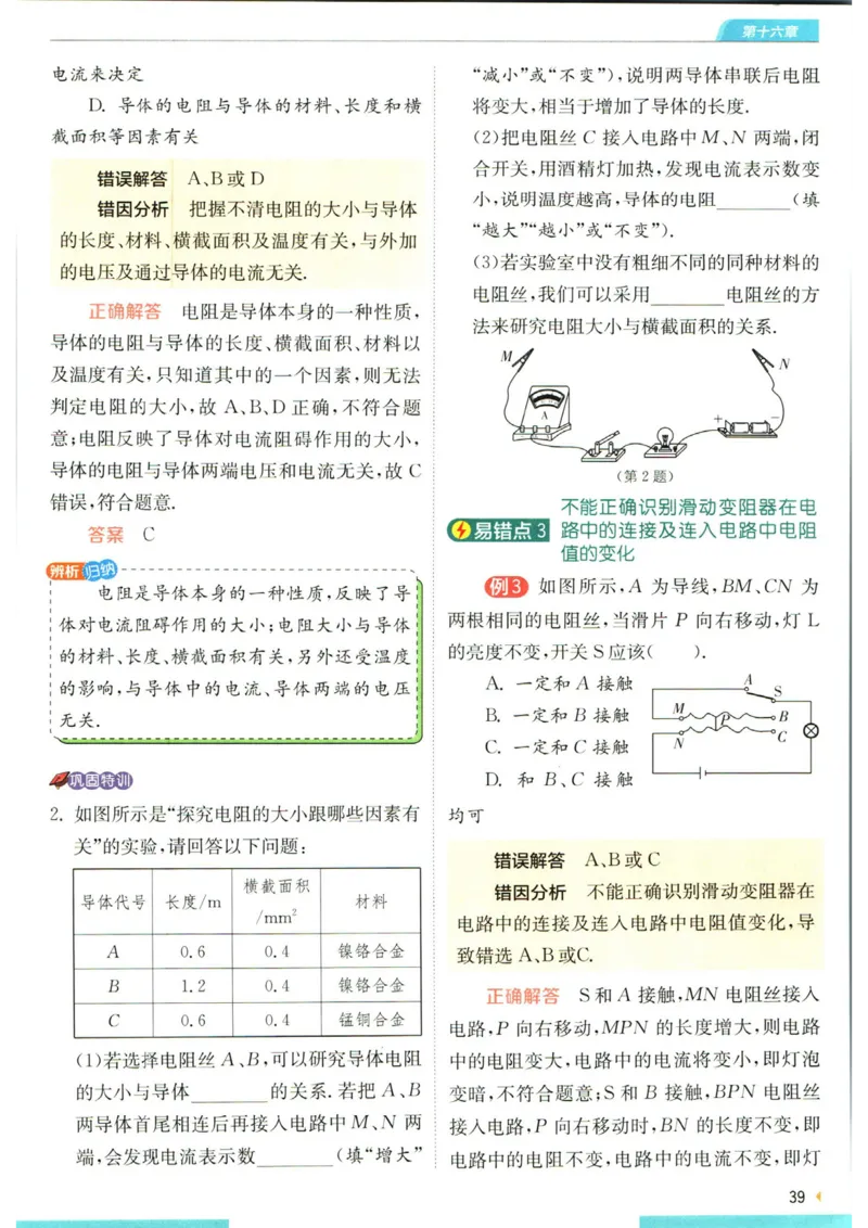 实验班提优训练九年级上册物理人教版学霸攻略_1、初中学习资料_24秋试卷_《实验班提优训练》_九年级