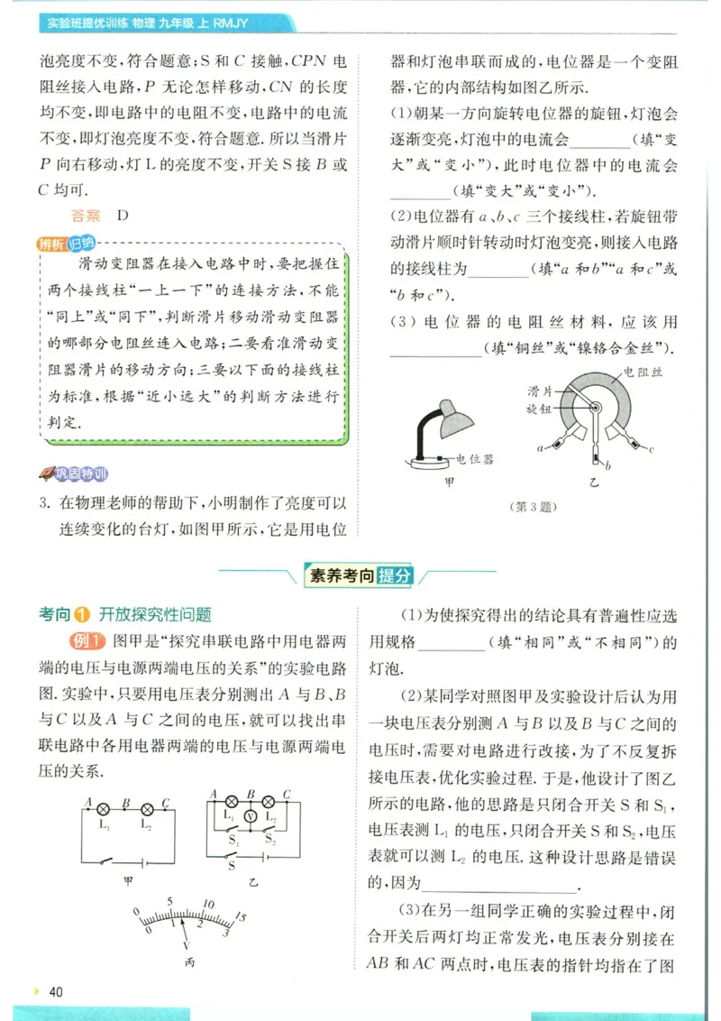 实验班提优训练九年级上册物理人教版学霸攻略_1、初中学习资料_24秋试卷_《实验班提优训练》_九年级