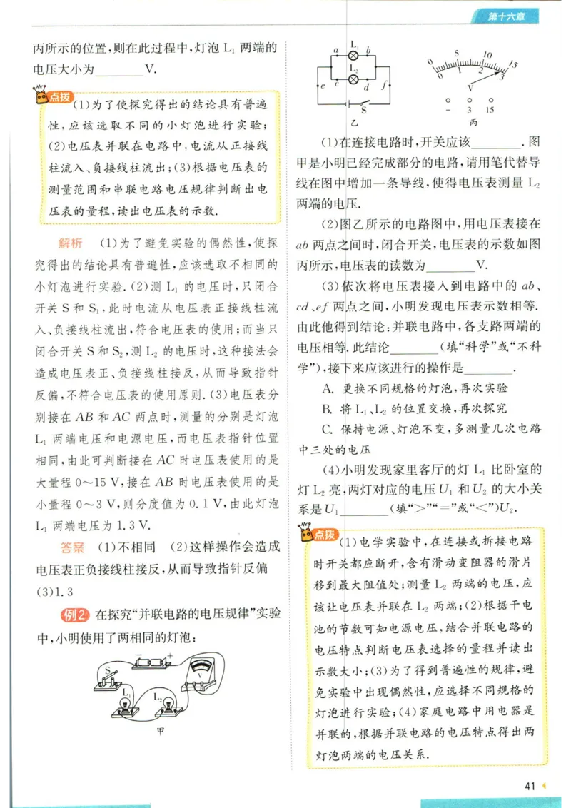 实验班提优训练九年级上册物理人教版学霸攻略_1、初中学习资料_24秋试卷_《实验班提优训练》_九年级