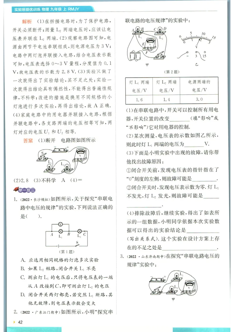 实验班提优训练九年级上册物理人教版学霸攻略_1、初中学习资料_24秋试卷_《实验班提优训练》_九年级