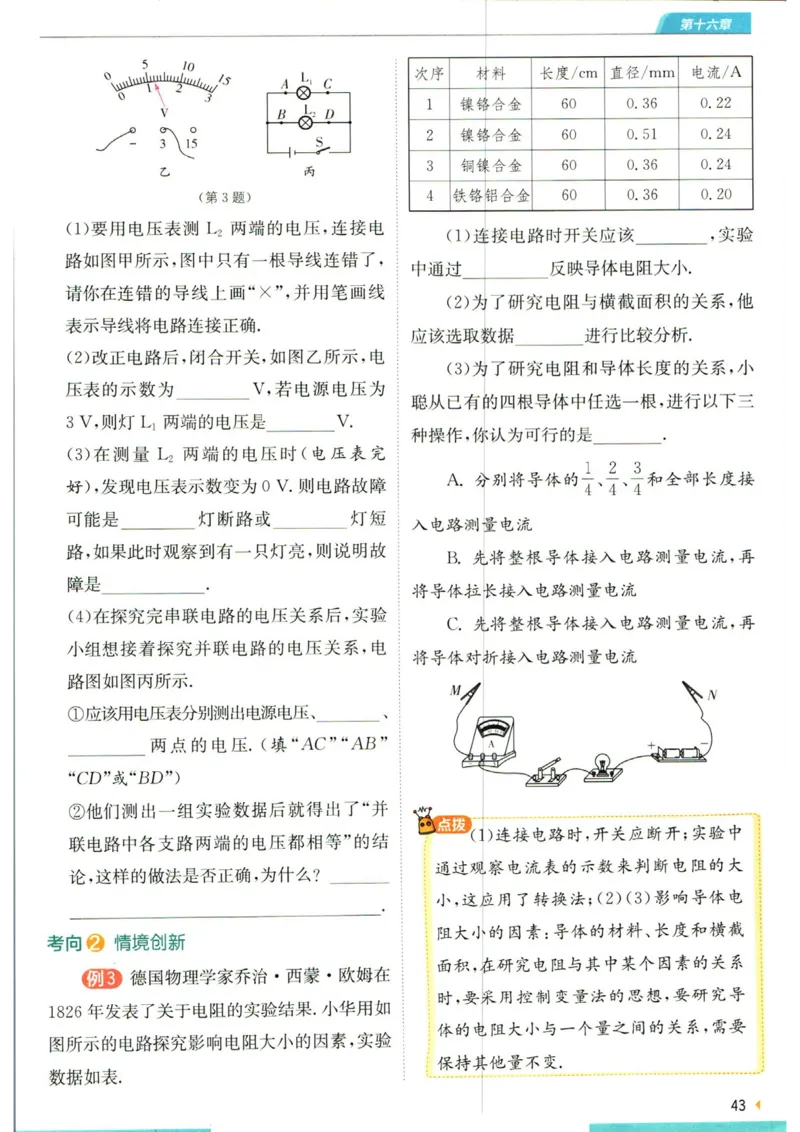 实验班提优训练九年级上册物理人教版学霸攻略_1、初中学习资料_24秋试卷_《实验班提优训练》_九年级