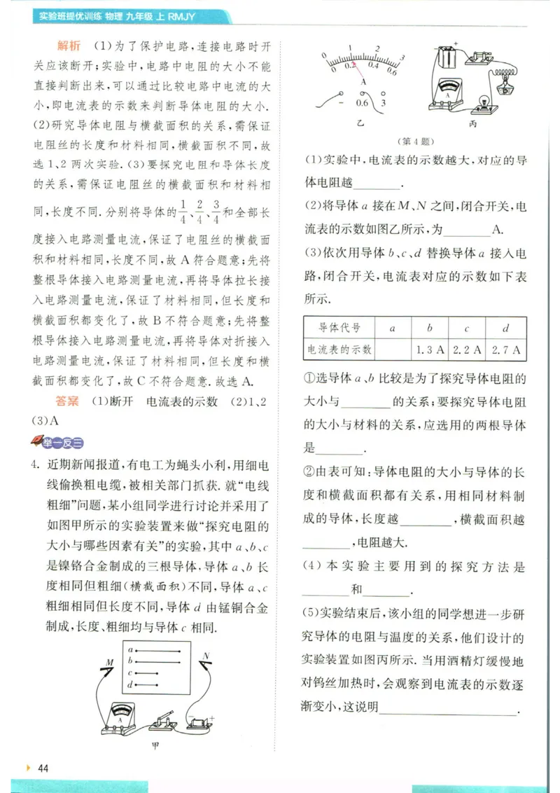 实验班提优训练九年级上册物理人教版学霸攻略_1、初中学习资料_24秋试卷_《实验班提优训练》_九年级