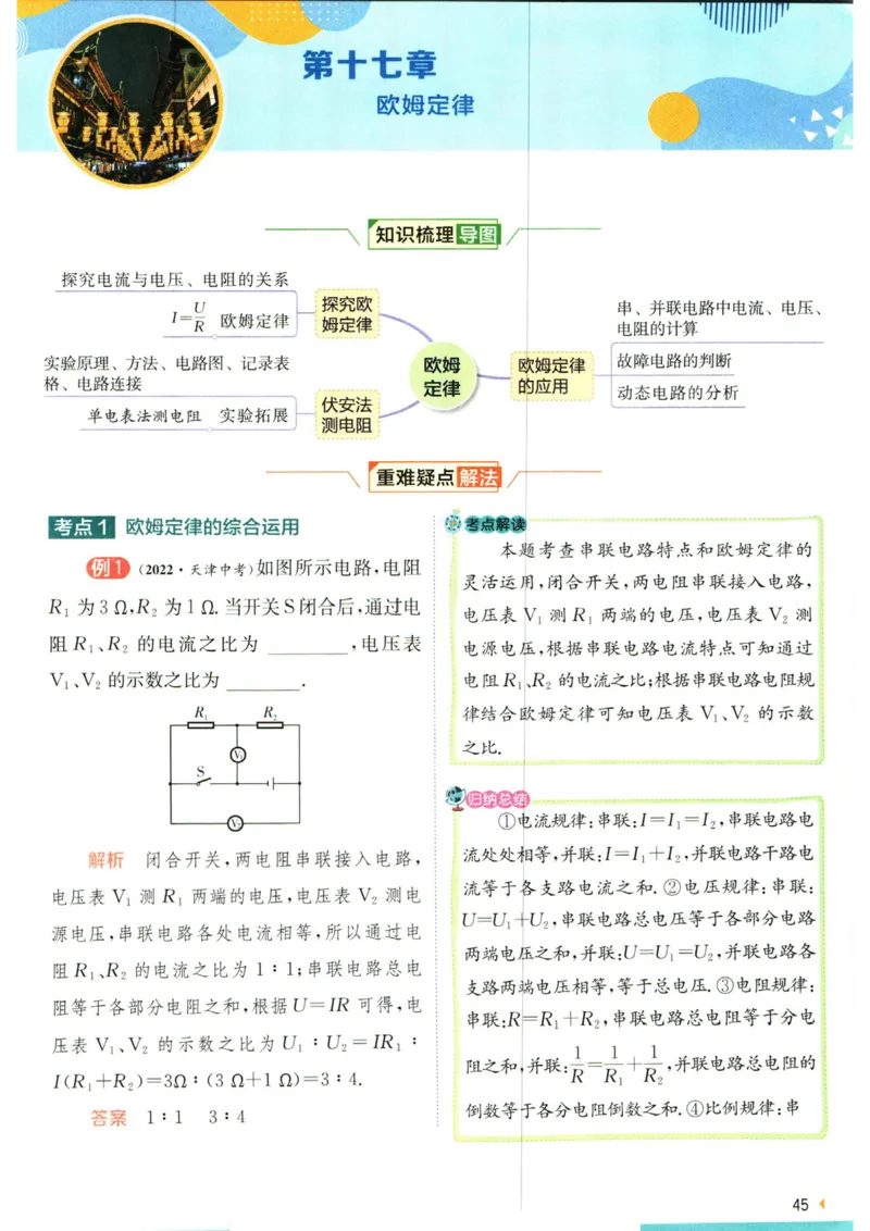 实验班提优训练九年级上册物理人教版学霸攻略_1、初中学习资料_24秋试卷_《实验班提优训练》_九年级