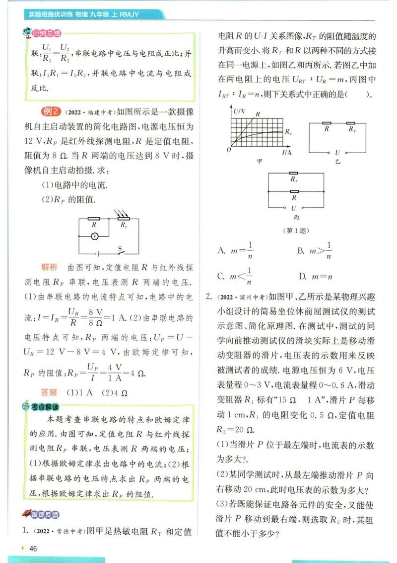 实验班提优训练九年级上册物理人教版学霸攻略_1、初中学习资料_24秋试卷_《实验班提优训练》_九年级