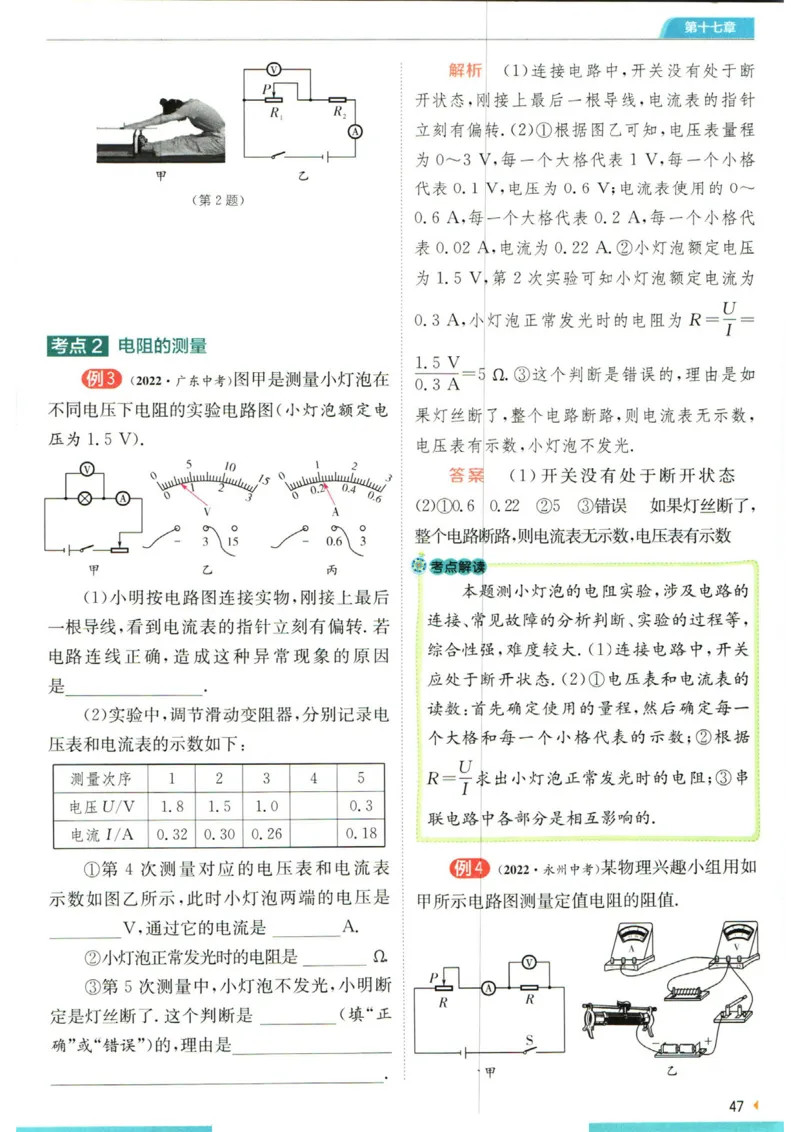 实验班提优训练九年级上册物理人教版学霸攻略_1、初中学习资料_24秋试卷_《实验班提优训练》_九年级