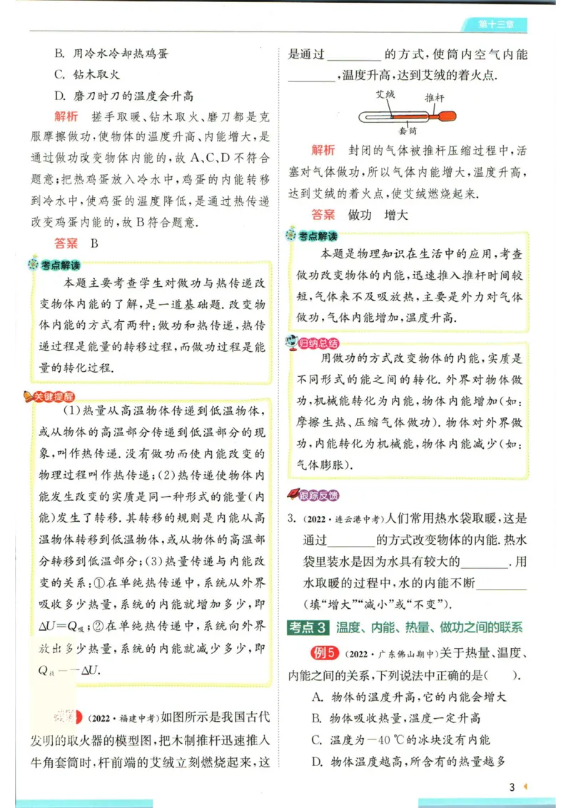 实验班提优训练九年级上册物理人教版学霸攻略_1、初中学习资料_24秋试卷_《实验班提优训练》_九年级