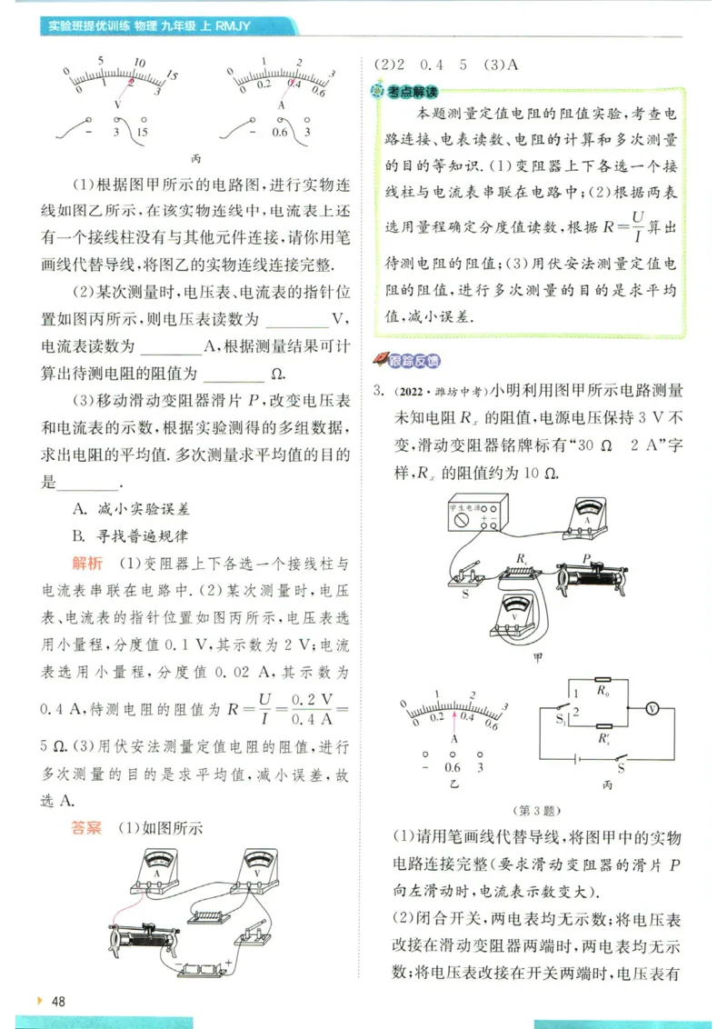 实验班提优训练九年级上册物理人教版学霸攻略_1、初中学习资料_24秋试卷_《实验班提优训练》_九年级