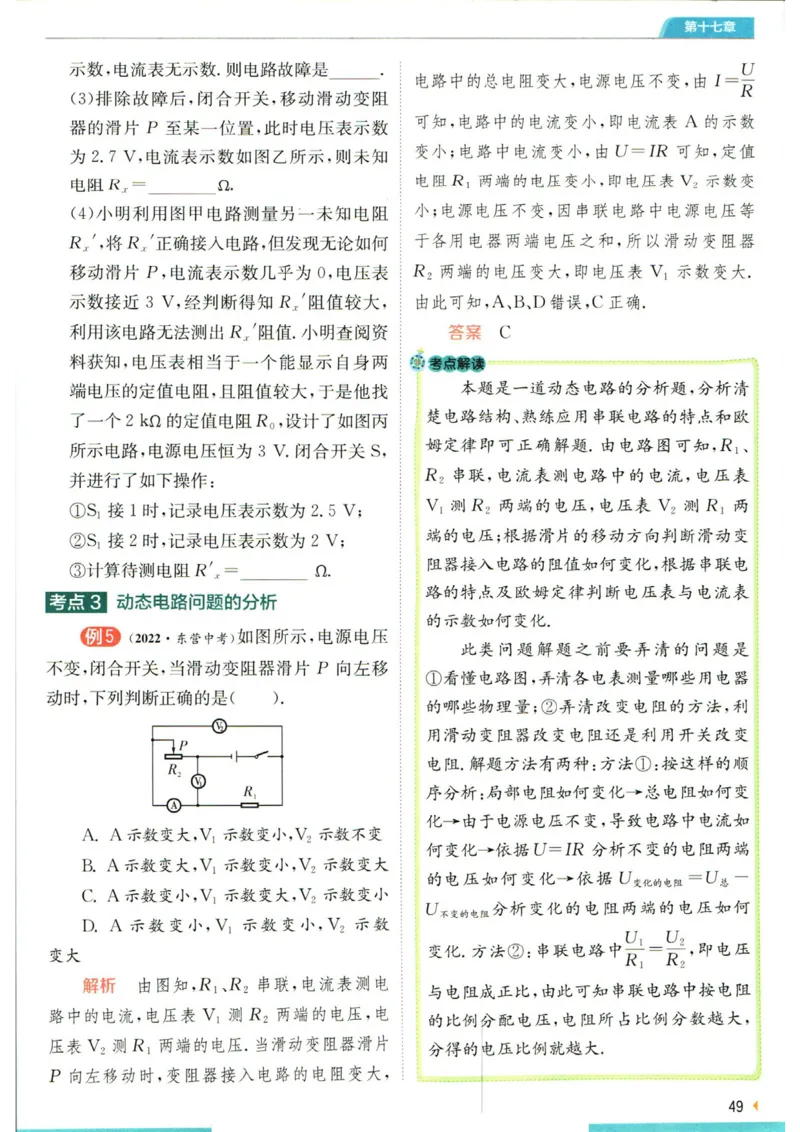 实验班提优训练九年级上册物理人教版学霸攻略_1、初中学习资料_24秋试卷_《实验班提优训练》_九年级