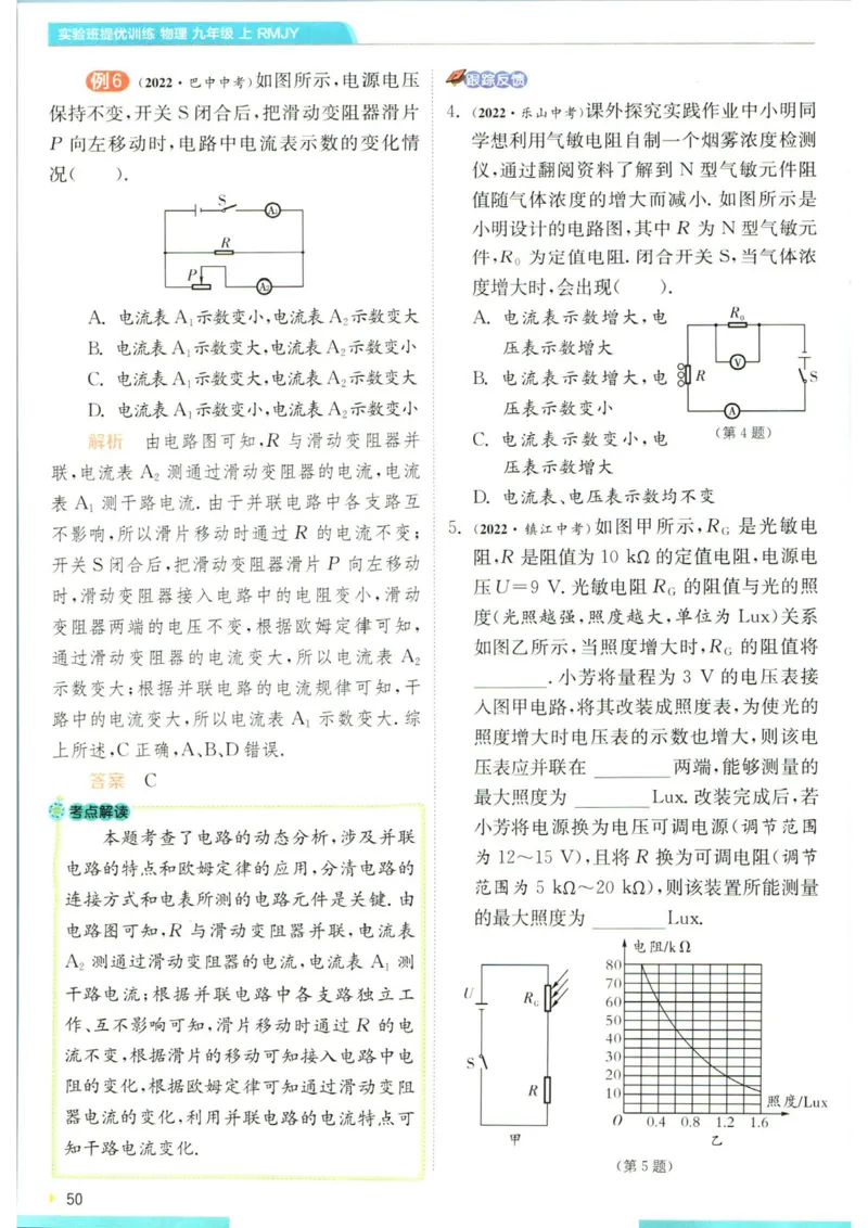 实验班提优训练九年级上册物理人教版学霸攻略_1、初中学习资料_24秋试卷_《实验班提优训练》_九年级