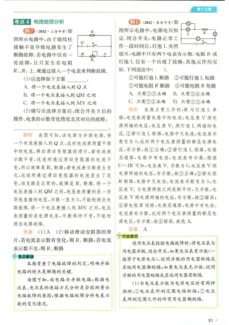实验班提优训练九年级上册物理人教版学霸攻略_1、初中学习资料_24秋试卷_《实验班提优训练》_九年级