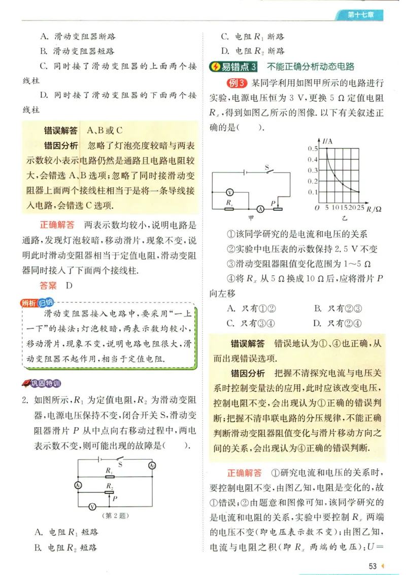 实验班提优训练九年级上册物理人教版学霸攻略_1、初中学习资料_24秋试卷_《实验班提优训练》_九年级
