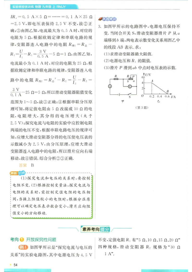 实验班提优训练九年级上册物理人教版学霸攻略_1、初中学习资料_24秋试卷_《实验班提优训练》_九年级