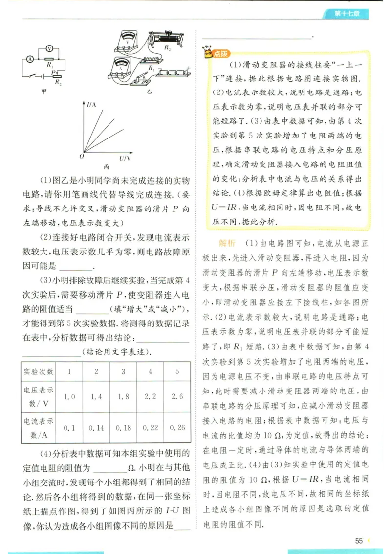实验班提优训练九年级上册物理人教版学霸攻略_1、初中学习资料_24秋试卷_《实验班提优训练》_九年级