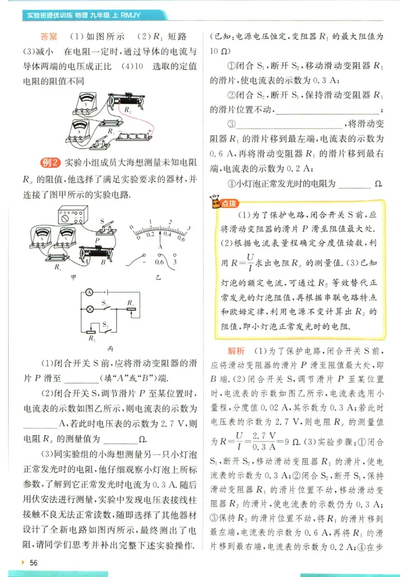 实验班提优训练九年级上册物理人教版学霸攻略_1、初中学习资料_24秋试卷_《实验班提优训练》_九年级