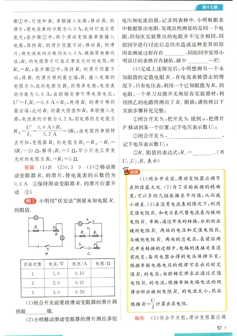 实验班提优训练九年级上册物理人教版学霸攻略_1、初中学习资料_24秋试卷_《实验班提优训练》_九年级